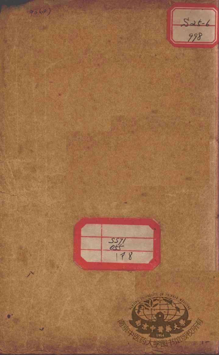 丹溪心法附余二十四卷  卷15-16